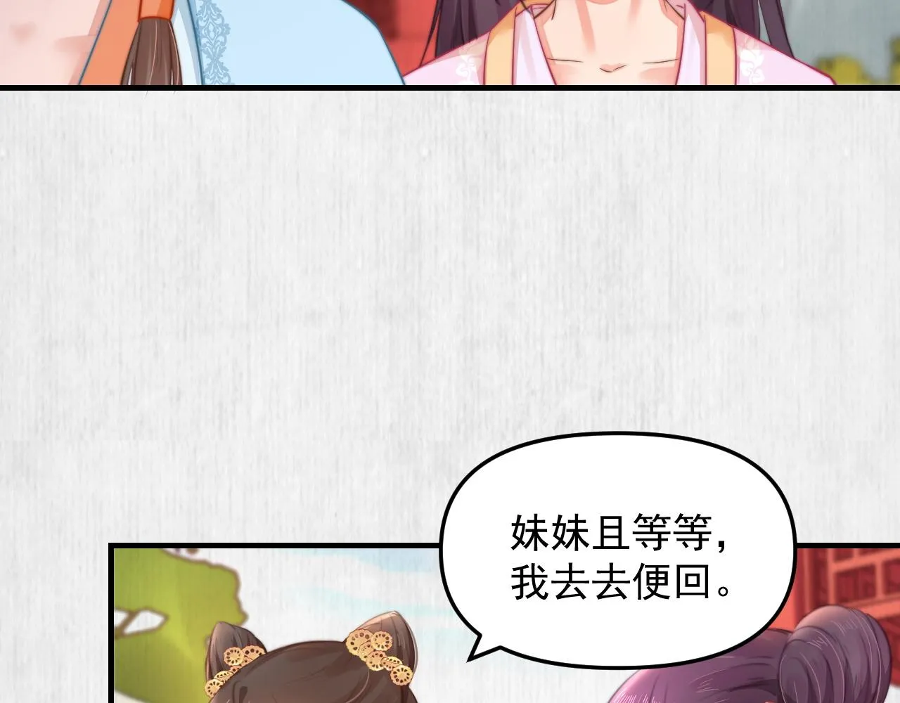 第51话 云妃寿宴 林中秘事 第52页