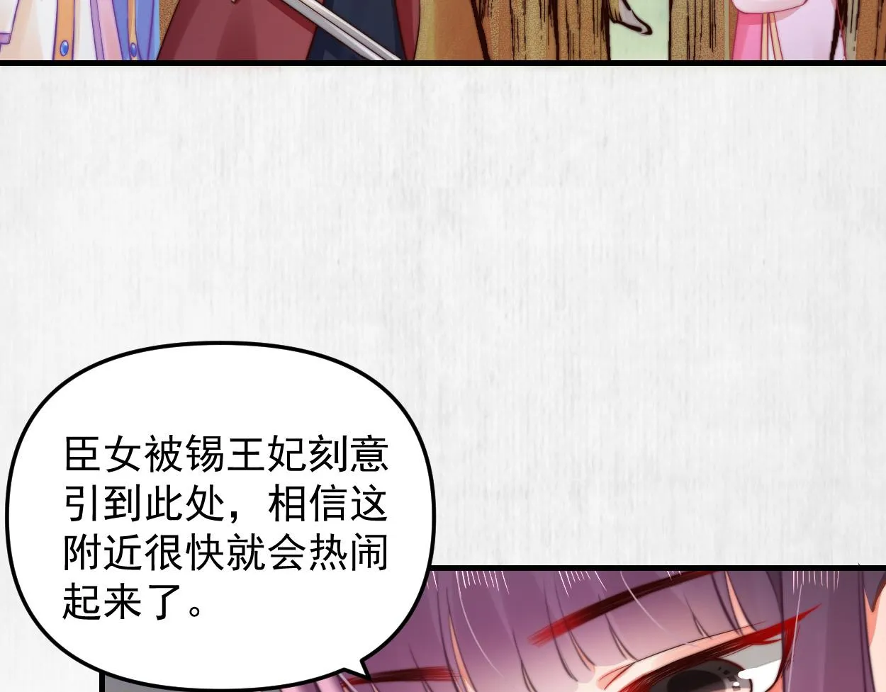 第51话 云妃寿宴 林中秘事 第87页