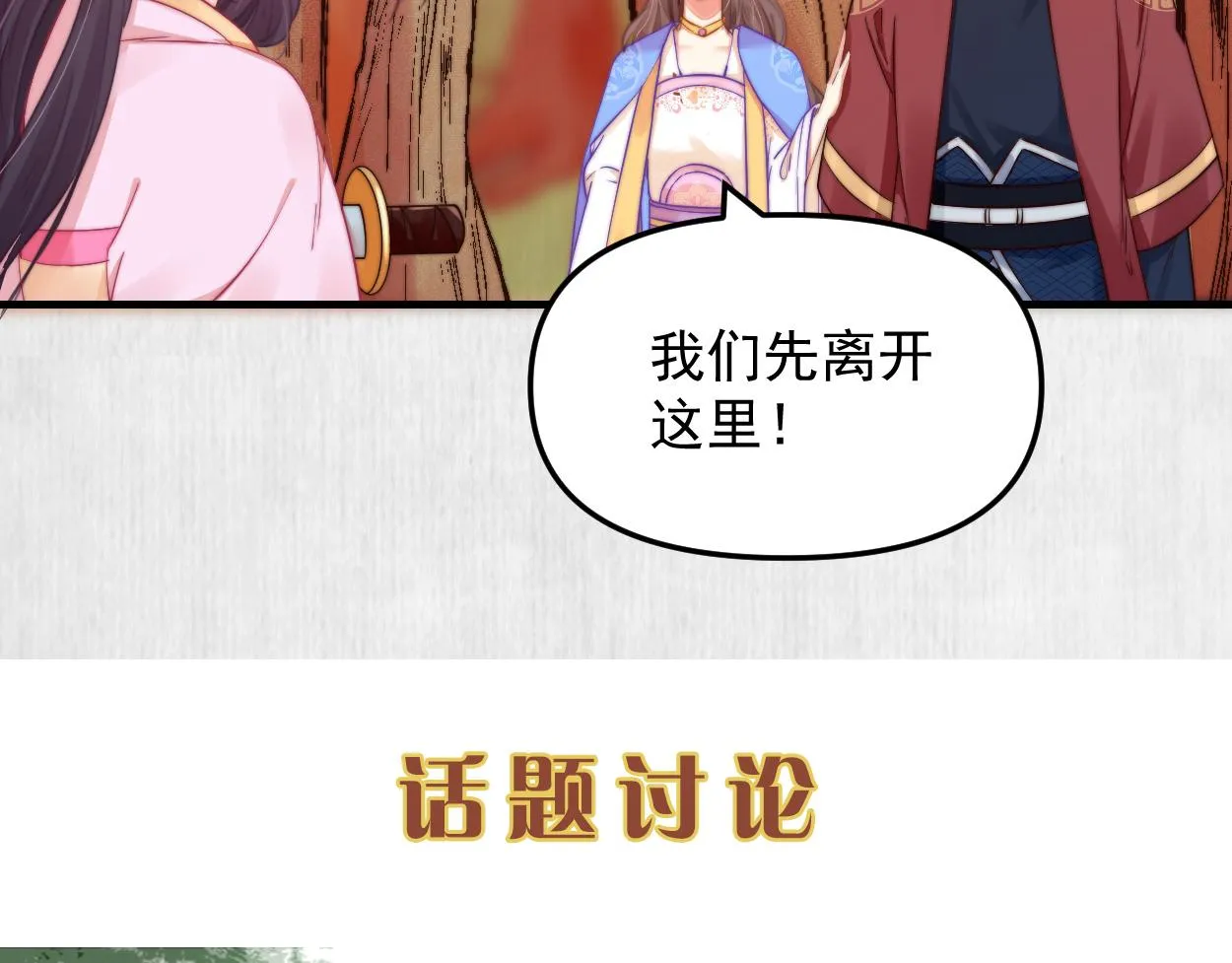 第51话 云妃寿宴 林中秘事 第90页