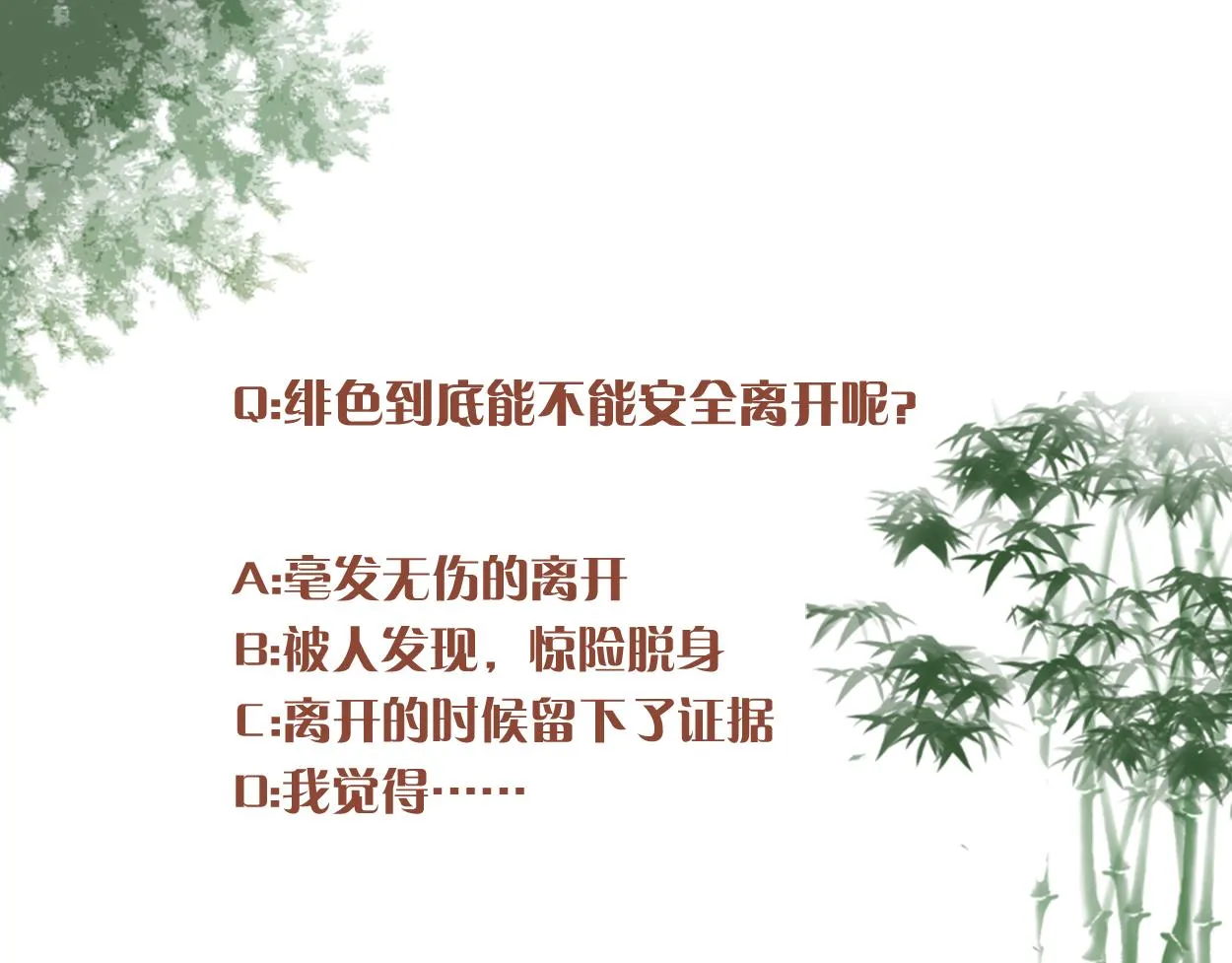 第51话 云妃寿宴 林中秘事 第91页