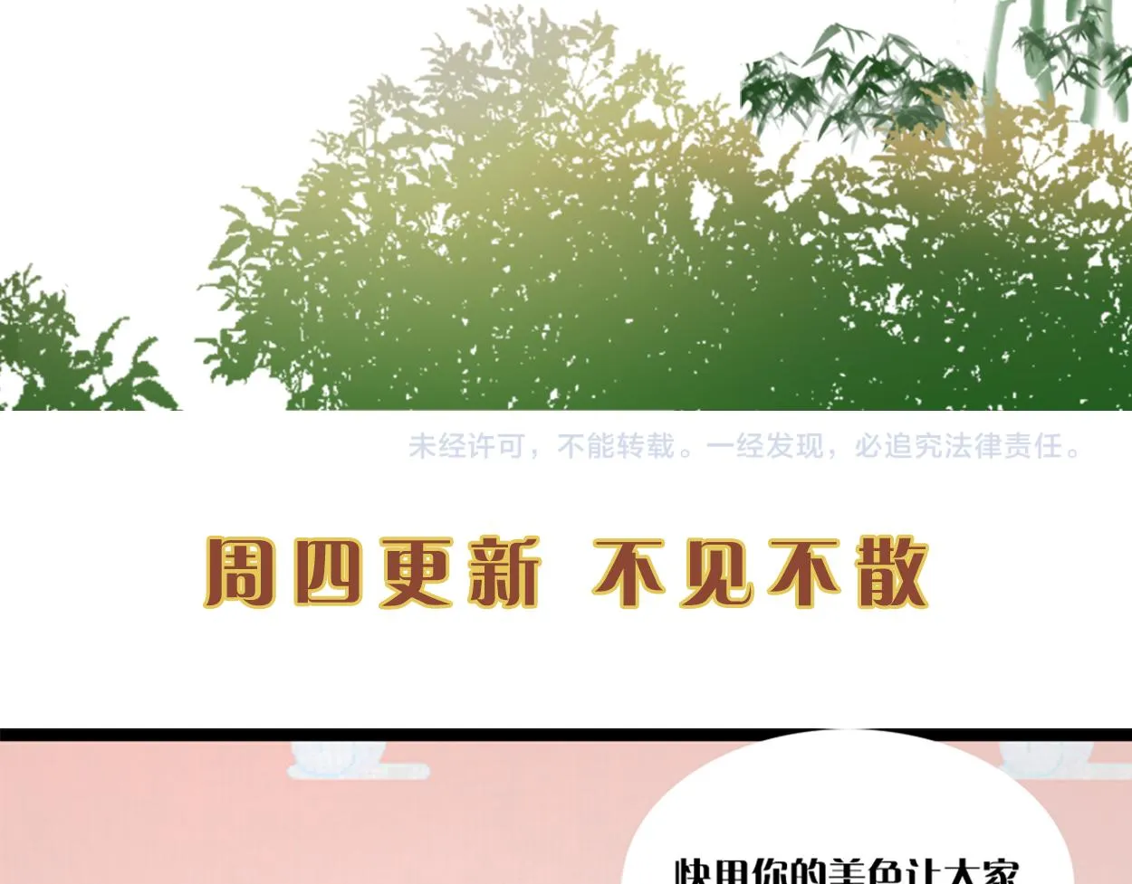 第51话 云妃寿宴 林中秘事 第92页