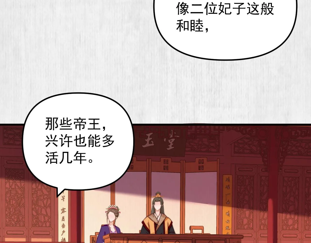 第52话 识破杀局 云妃感恩 第63页