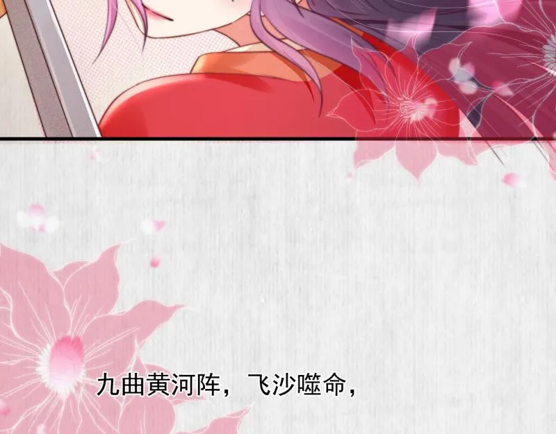 第53话 绯色舞剑 第70页