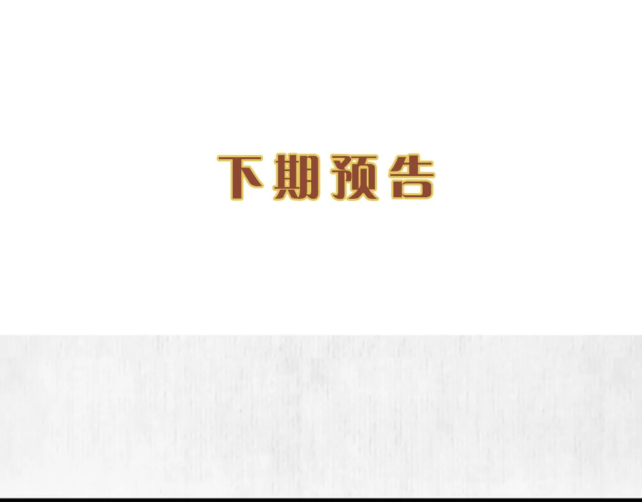第53话 绯色舞剑 第82页