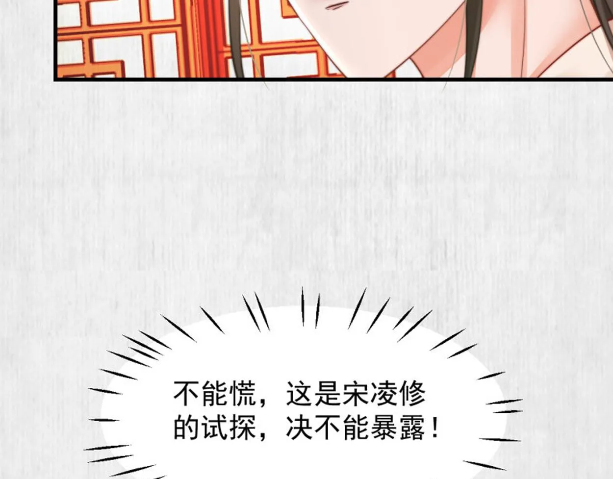 第53话 绯色舞剑 第86页