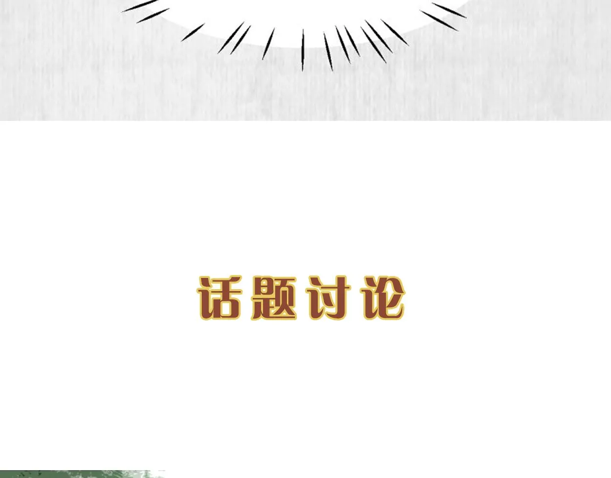 第53话 绯色舞剑 第87页