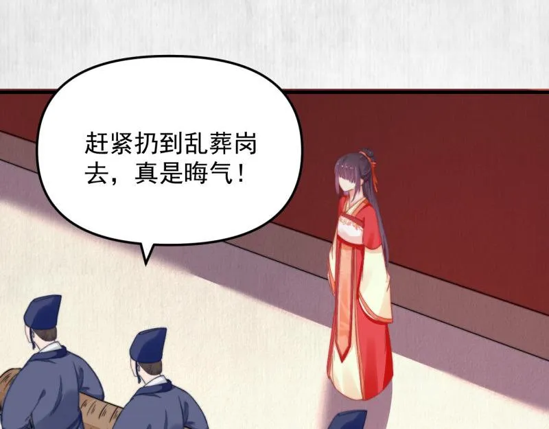 第55话 绯色送礼 柔妃中毒 第12页
