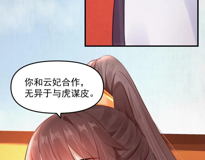 第55话 绯色送礼 柔妃中毒 第20页