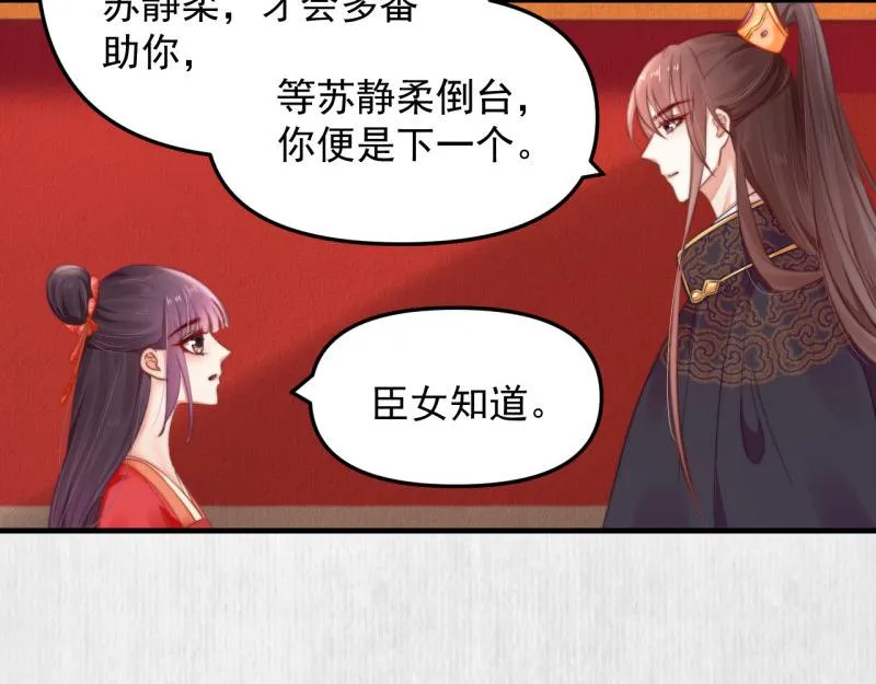 第55话 绯色送礼 柔妃中毒 第24页