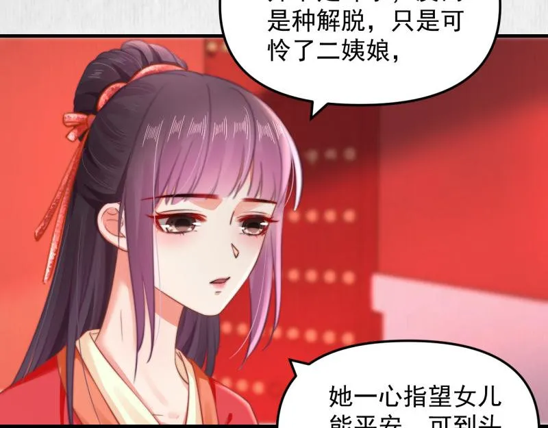 第55话 绯色送礼 柔妃中毒 第31页
