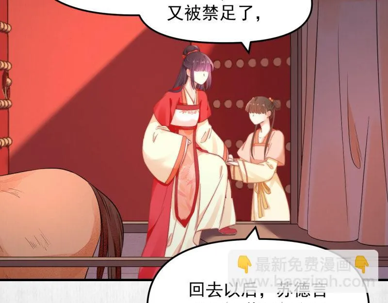 第55话 绯色送礼 柔妃中毒 第33页
