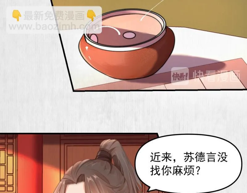 第55话 绯色送礼 柔妃中毒 第41页
