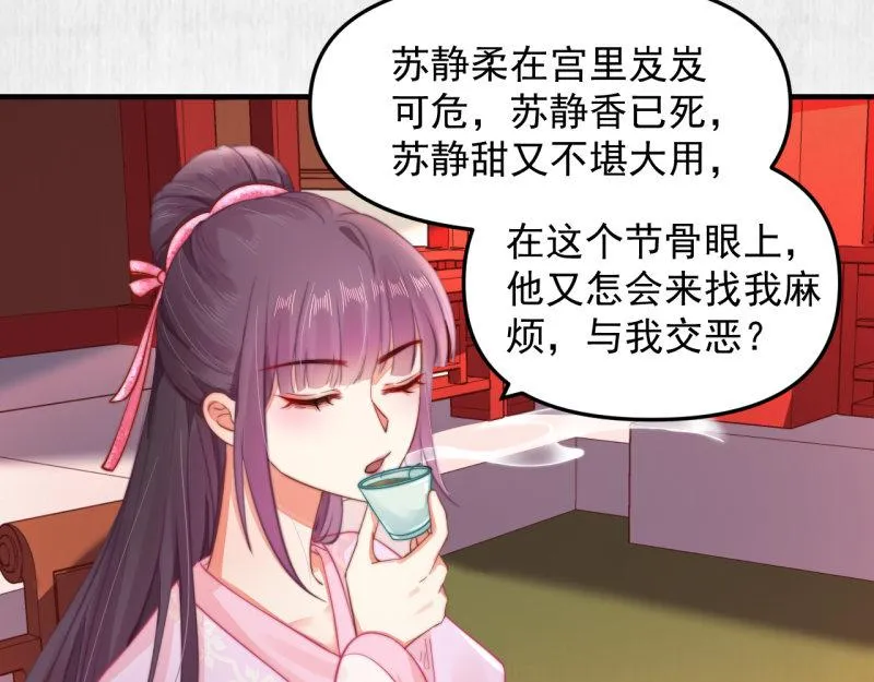 第55话 绯色送礼 柔妃中毒 第43页