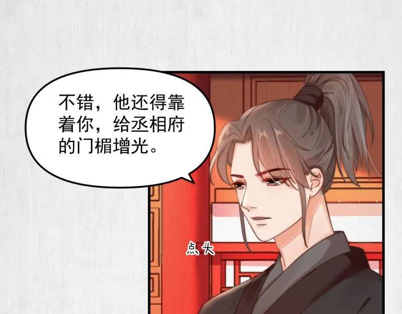 第55话 绯色送礼 柔妃中毒 第45页