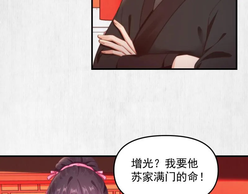 第55话 绯色送礼 柔妃中毒 第46页