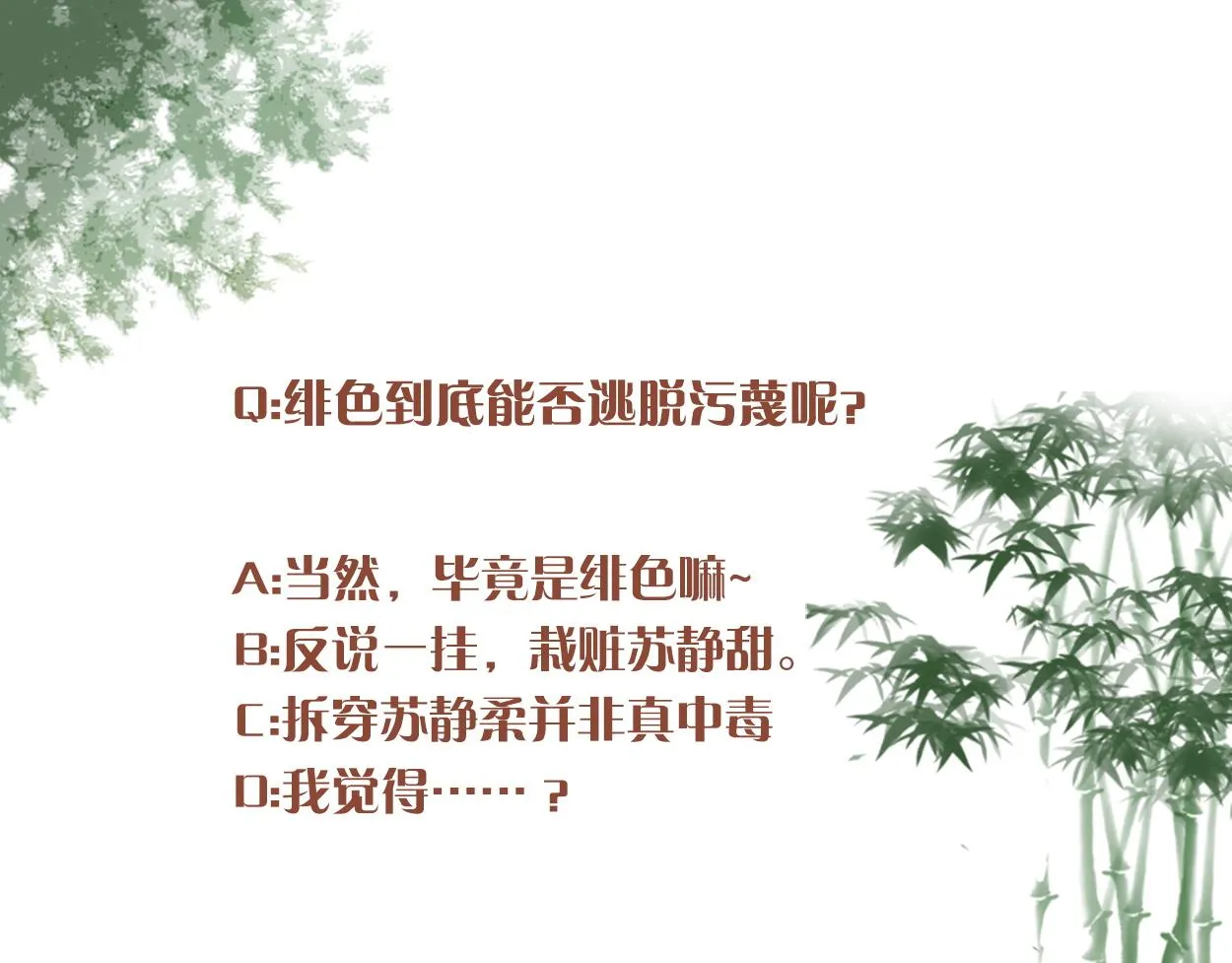 第55话 绯色送礼 柔妃中毒 第87页
