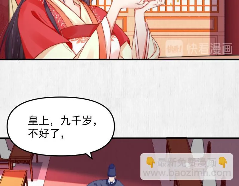 第54话 绯色受赏 柔妃失势 第26页