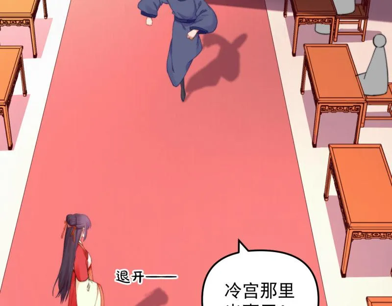 第54话 绯色受赏 柔妃失势 第27页