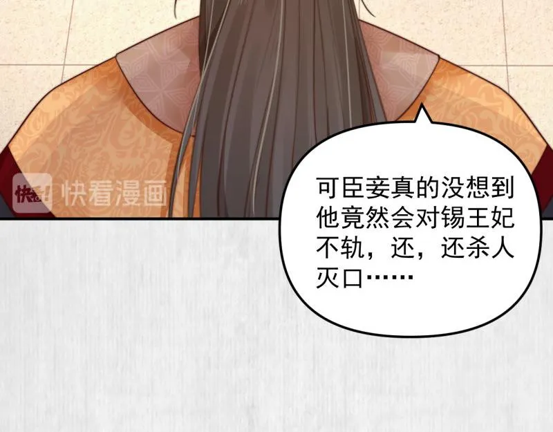 第54话 绯色受赏 柔妃失势 第51页