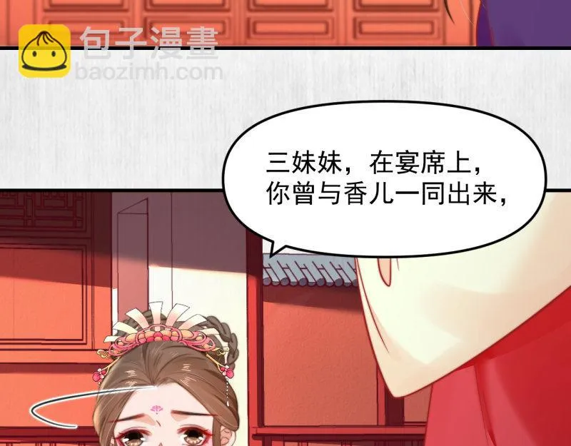 第54话 绯色受赏 柔妃失势 第53页