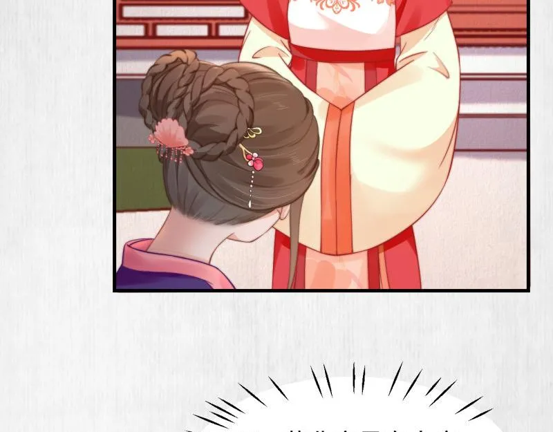 第54话 绯色受赏 柔妃失势 第56页