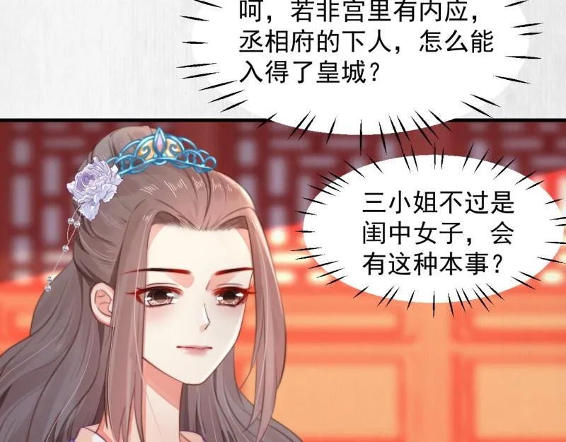 第54话 绯色受赏 柔妃失势 第57页