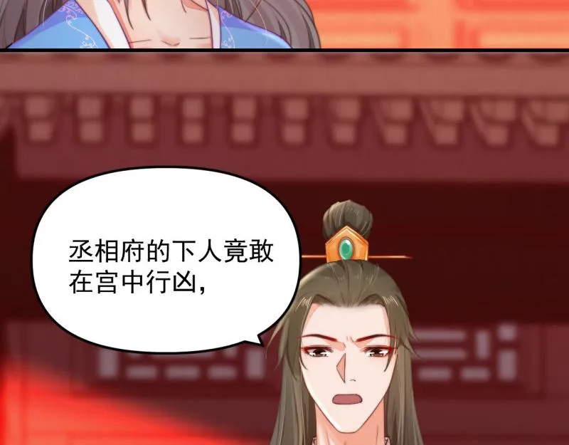 第54话 绯色受赏 柔妃失势 第58页