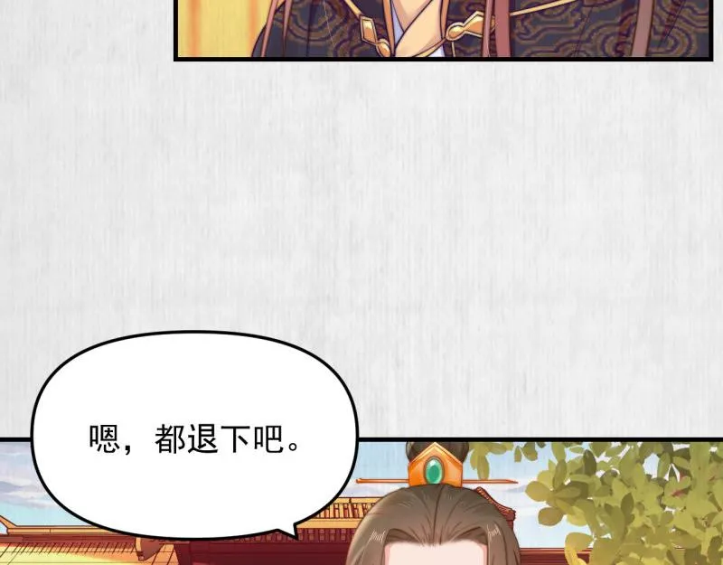 第54话 绯色受赏 柔妃失势 第71页