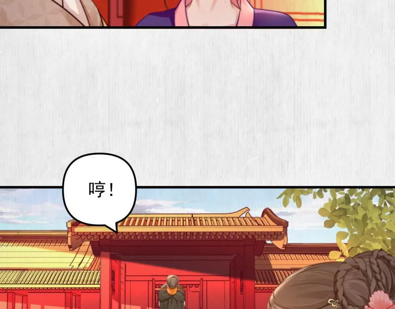 第54话 绯色受赏 柔妃失势 第79页
