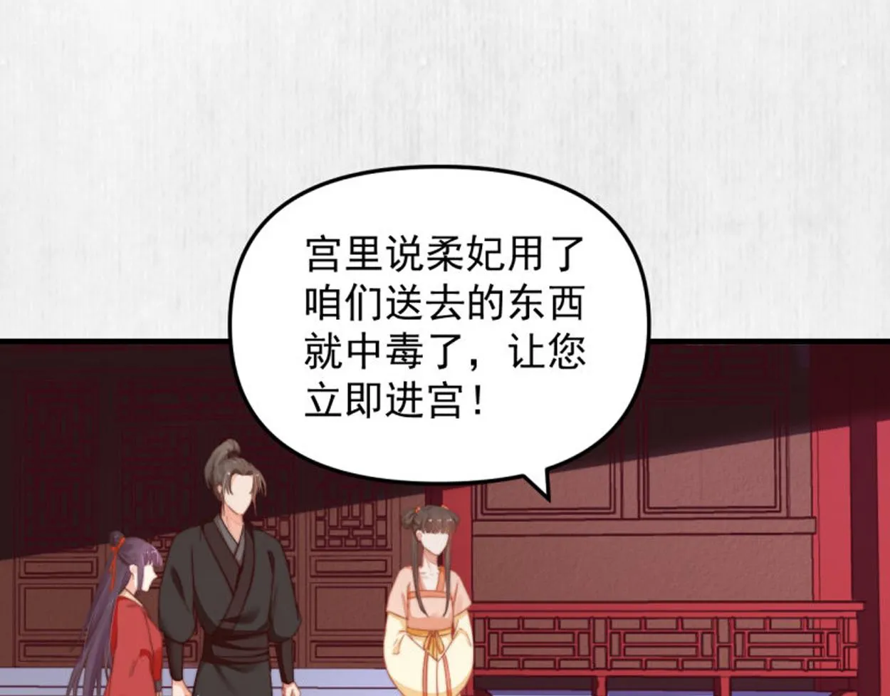 第54话 绯色受赏 柔妃失势 第87页