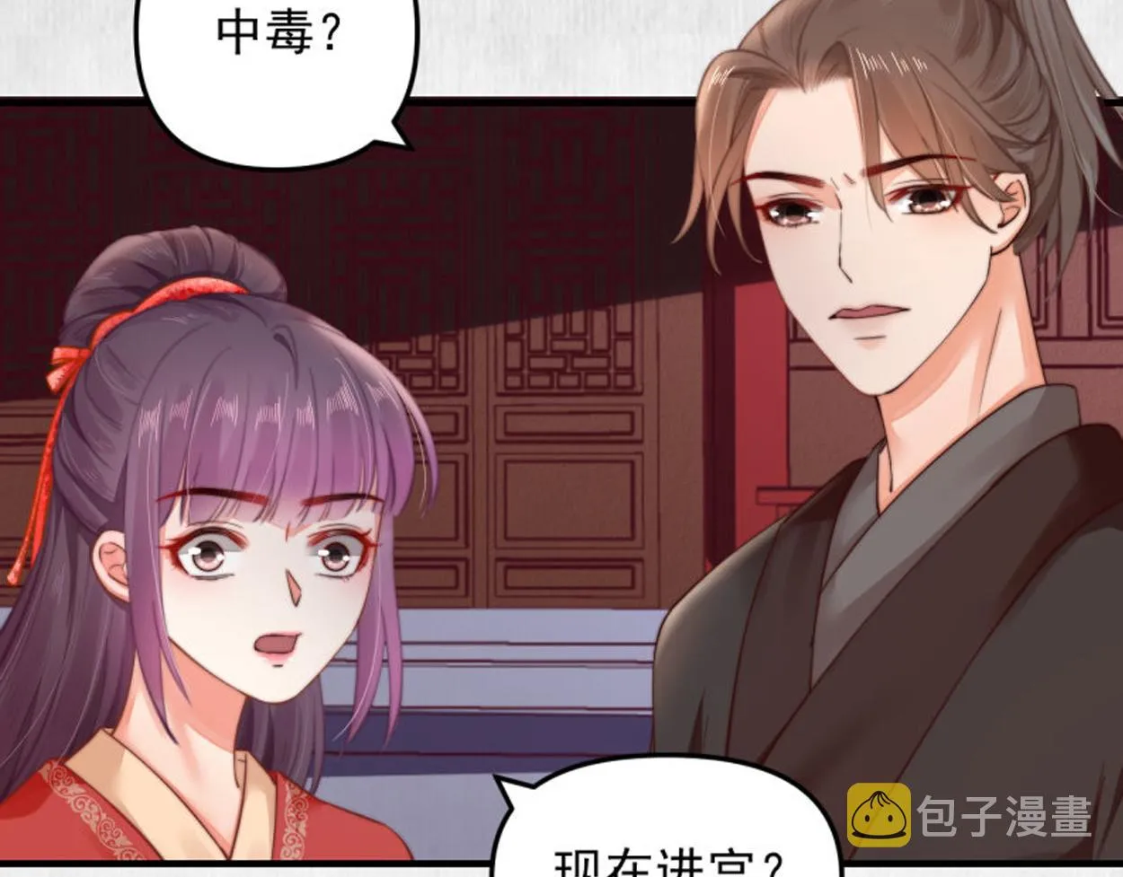 第54话 绯色受赏 柔妃失势 第89页