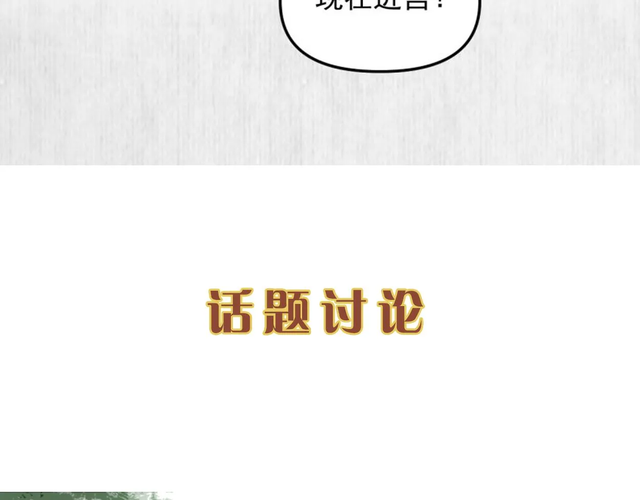 第54话 绯色受赏 柔妃失势 第90页
