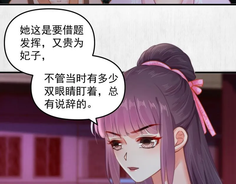 第56话 苏绯色你难逃干系 第8页