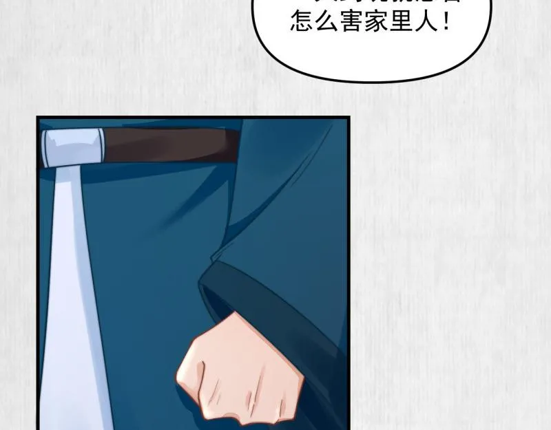 第56话 苏绯色你难逃干系 第21页
