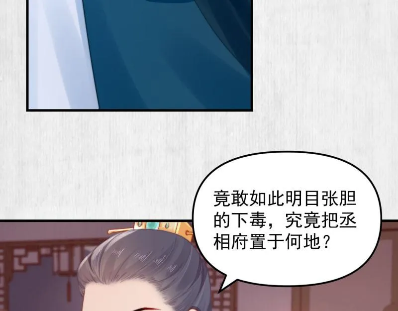 第56话 苏绯色你难逃干系 第22页