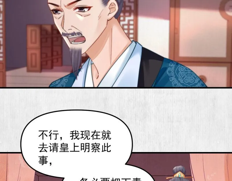 第56话 苏绯色你难逃干系 第23页