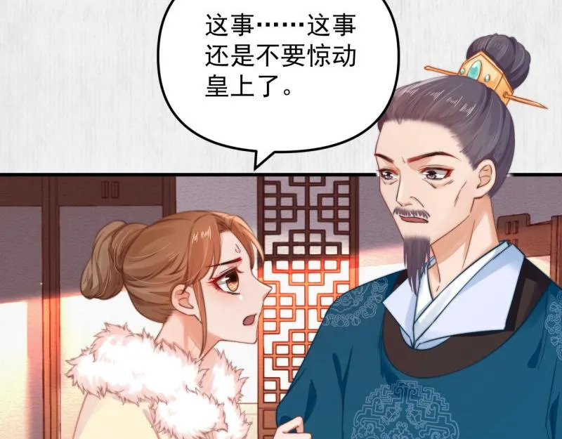 第56话 苏绯色你难逃干系 第28页