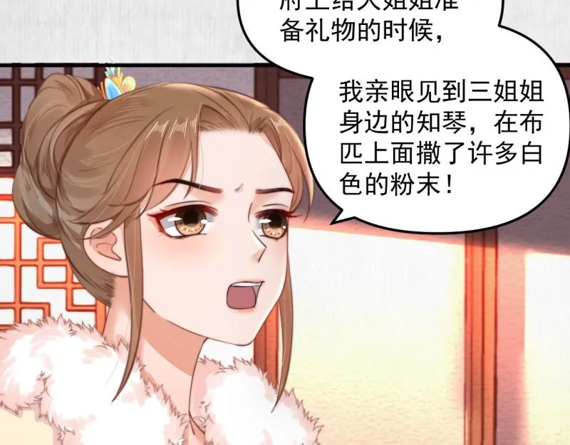 第56话 苏绯色你难逃干系 第40页