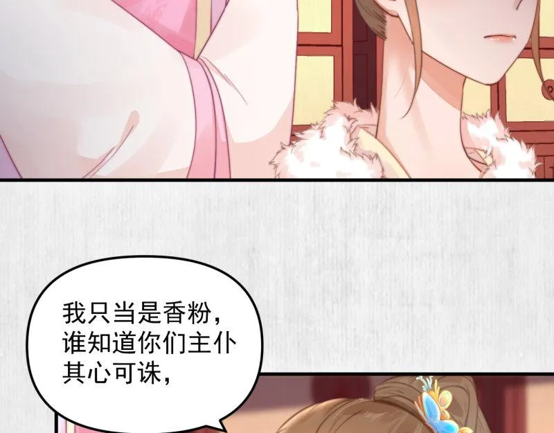 第56话 苏绯色你难逃干系 第43页