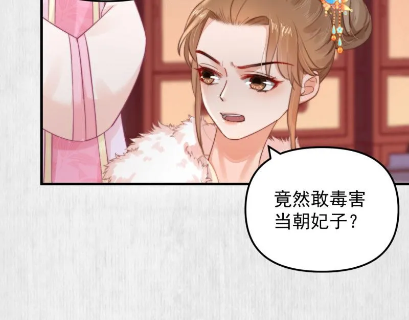 第56话 苏绯色你难逃干系 第44页