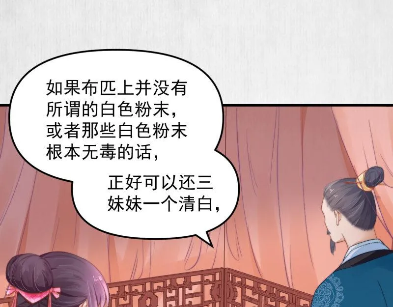 第56话 苏绯色你难逃干系 第55页