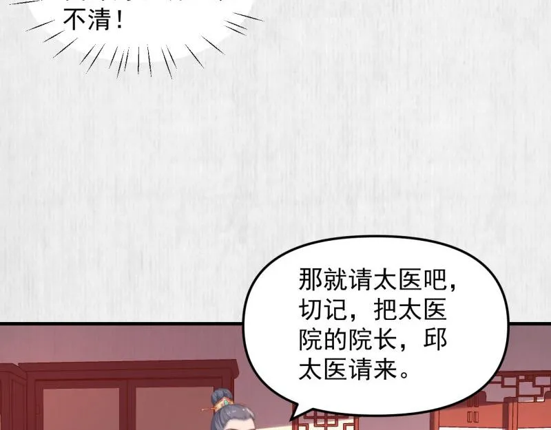 第56话 苏绯色你难逃干系 第58页