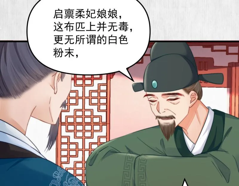 第56话 苏绯色你难逃干系 第69页