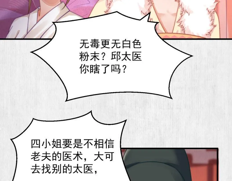 第56话 苏绯色你难逃干系 第73页