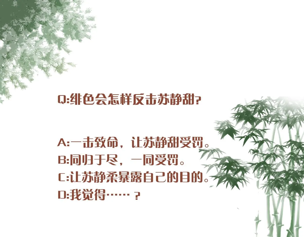 第56话 苏绯色你难逃干系 第86页
