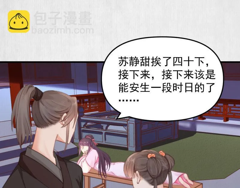 第58话 璇玑夜访深闺亲上药 第5页