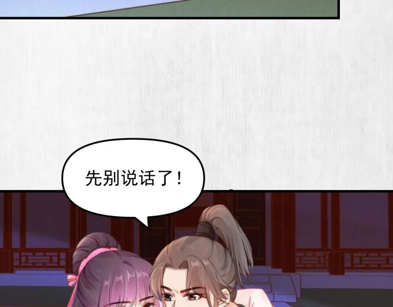 第58话 璇玑夜访深闺亲上药 第7页