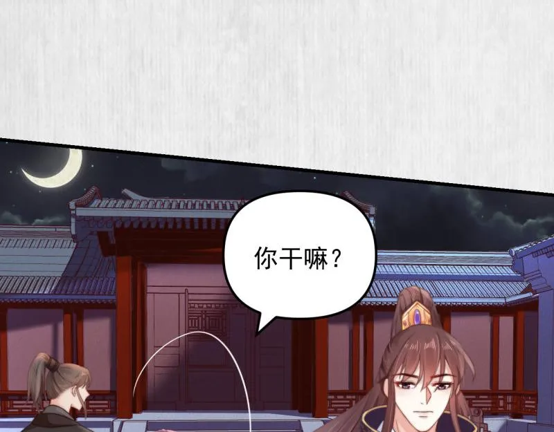 第58话 璇玑夜访深闺亲上药 第20页