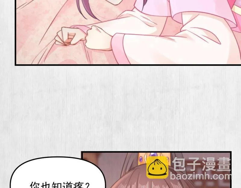 第58话 璇玑夜访深闺亲上药 第29页
