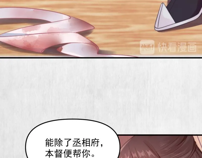 第58话 璇玑夜访深闺亲上药 第59页